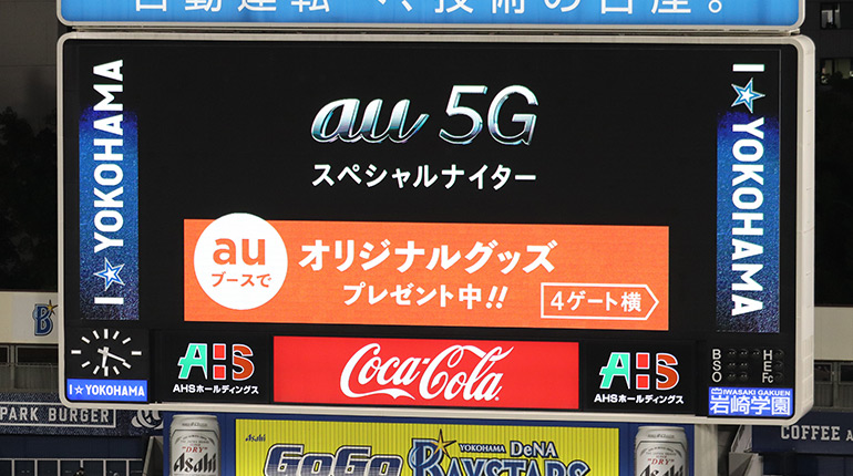 Au 5gスペシャルナイター開催 現地でもオンラインでも楽しめるスタジアム体験を提供 Au Baseball