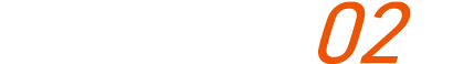 つながる取り組み02