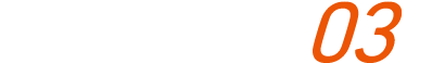 つながる取り組み03