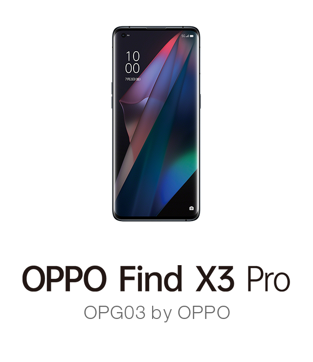 OPPO Find X3 Pro（オッポ ファインド エックススリー プロ）OPG03