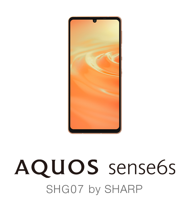 AQUOS sense6s（アクオス センスシックスエス）SHG07 | スマートフォン