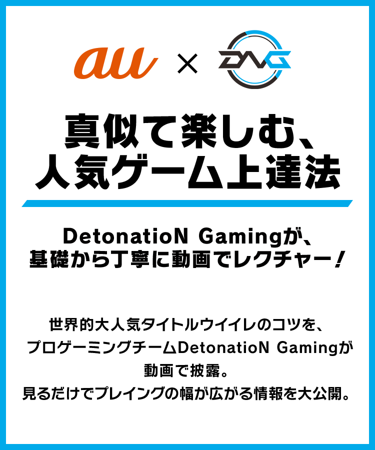 真似て楽しむ 人気ゲーム上達法 Detonation Gamingが 基礎から丁寧に動画でレクチャー