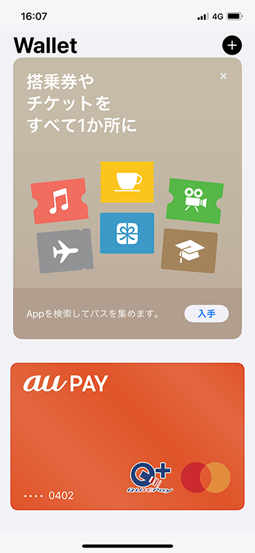 設定方法 Apple Pay Iphone Au