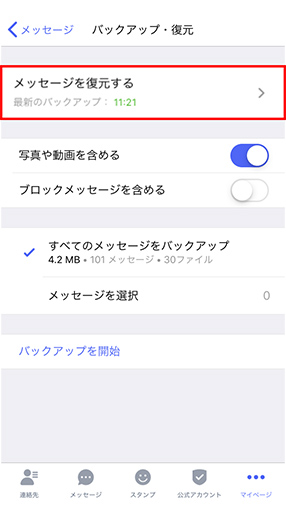 バックアップ 復元方法 メッセージご利用ガイド Iphone Au