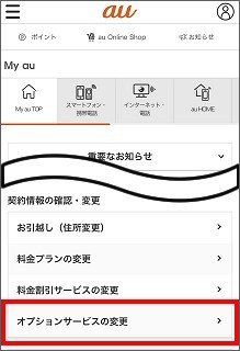 au 基本 パック 解約
