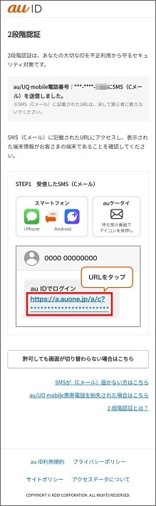 2段階認証のURLからの許可方法を知りたい