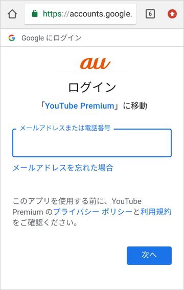 Youtube Premiumのご紹介 Au