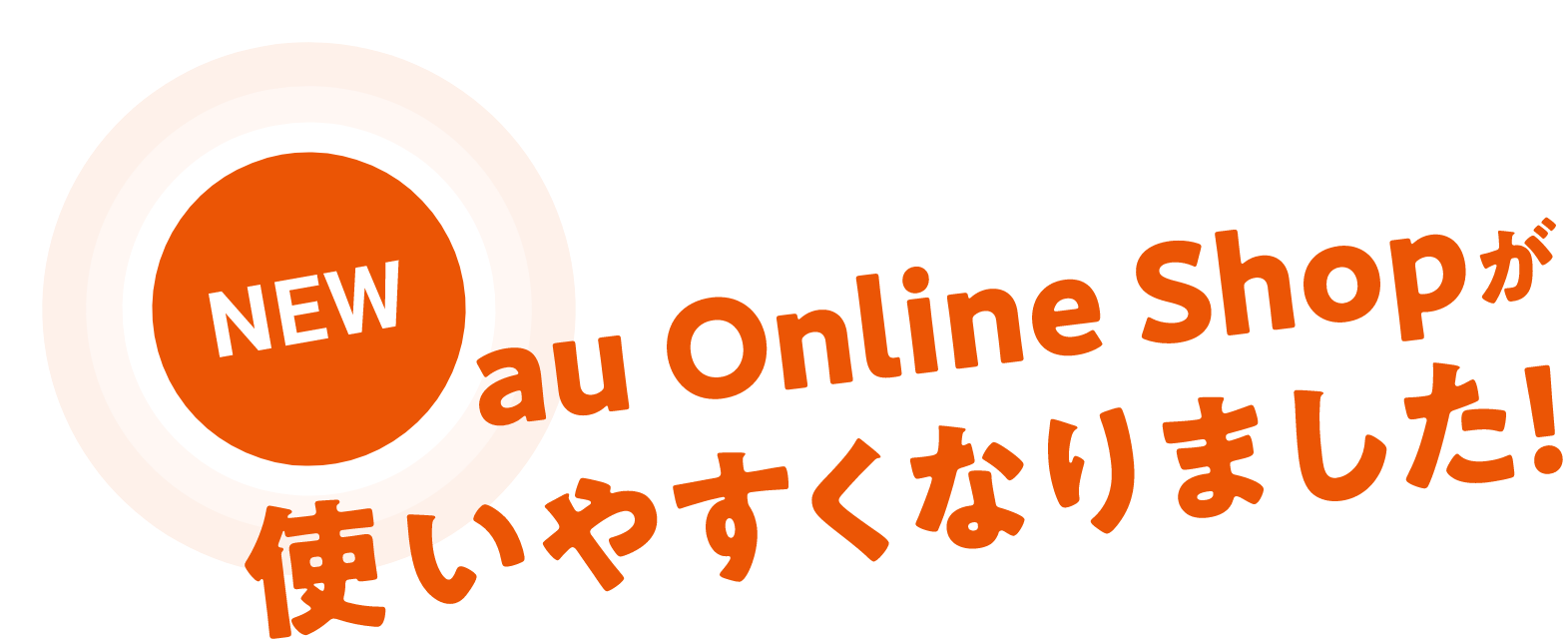 new su Online Shopが使いやすくなりました！