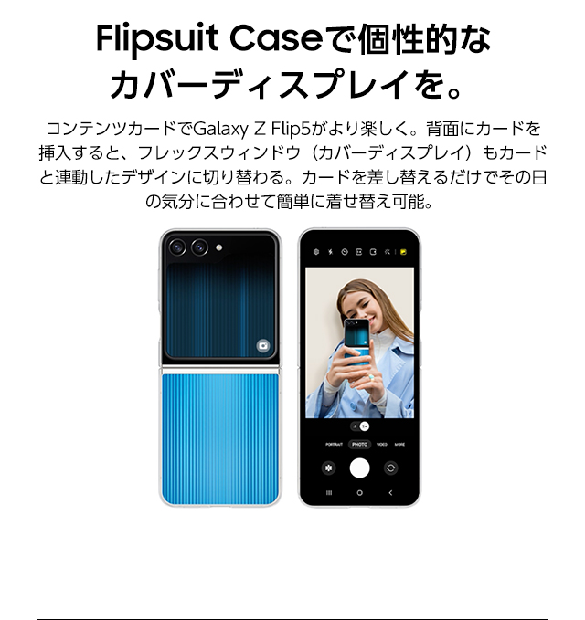 Galaxy Z Flip5 SCG23 | スマートフォン（Android スマホ） | au