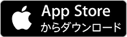 App Storeからダウンロード