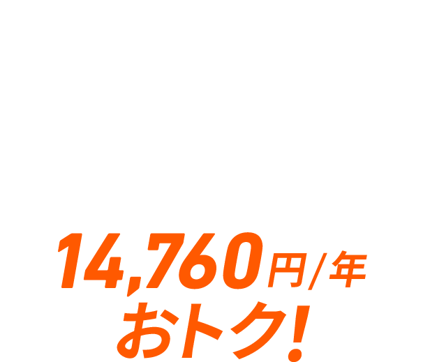 使い放題MAX＋ 5G／4G DAZNパック データ使い放題とDAZNがセットで14,760円/年おトク！