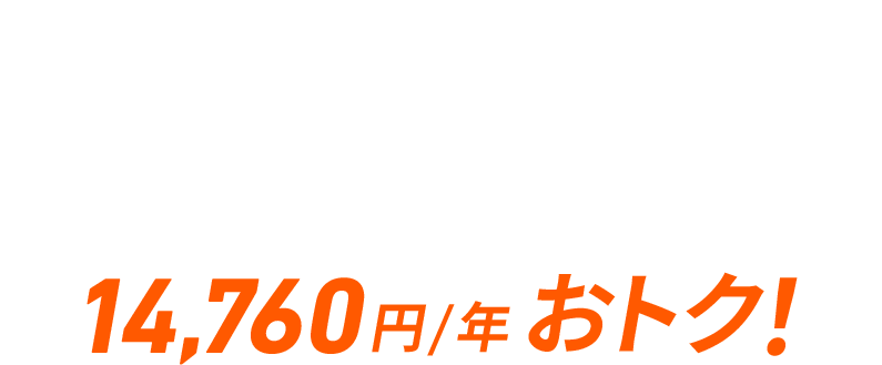 使い放題MAX＋ 5G／4G DAZNパック データ使い放題とDAZNがセットで14,760円/年おトク！