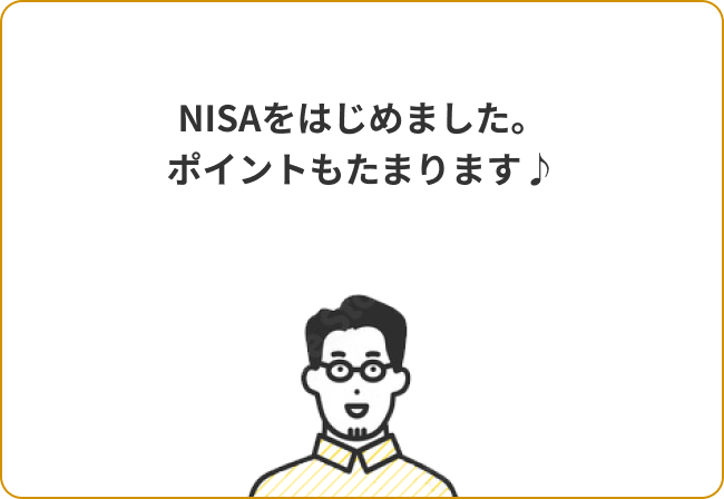 NISAをはじめました。ポイントもたまります♪