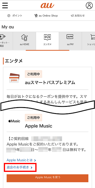 【Apple Music】退会方法を教えてください| よくあるご質問 | サポート | au