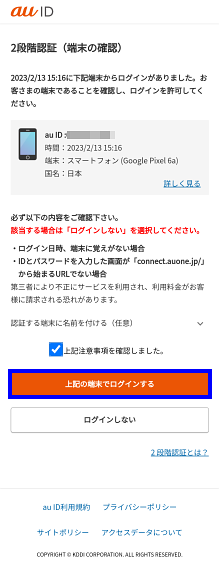 2段階認証時の操作方法が知りたい| よくあるご質問 | サポート | au