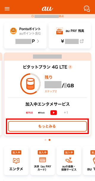 【My au】昨日までの利用料金（通話料・通信料の概算）を確認したい| よくあるご質問 | サポート | au