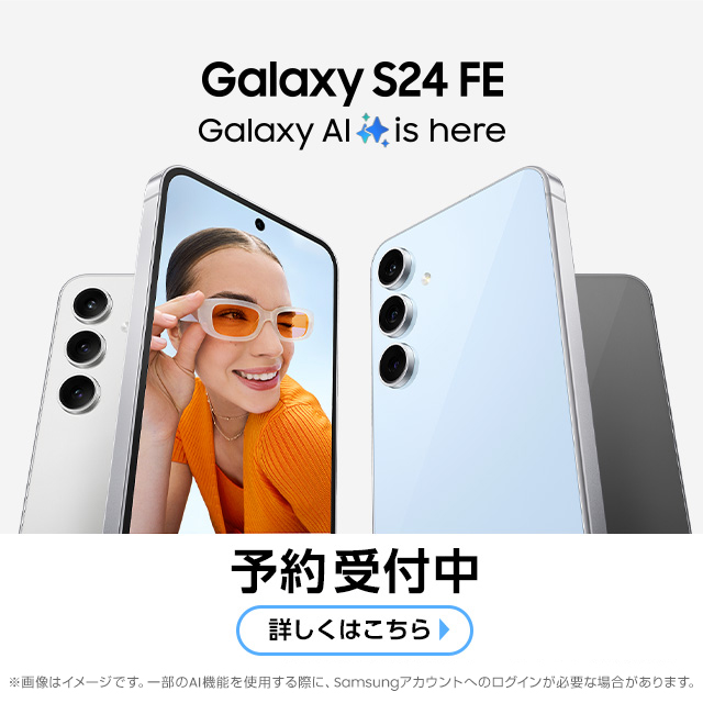 Galaxy S24 FEの詳細ページに遷移するバナー