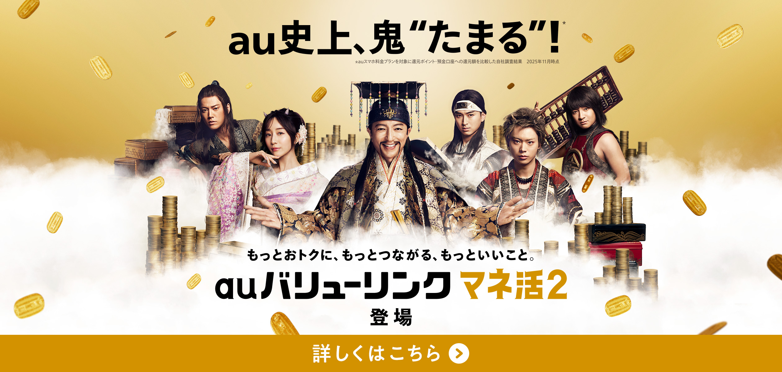 バナー:auバリューリンク マネ活2