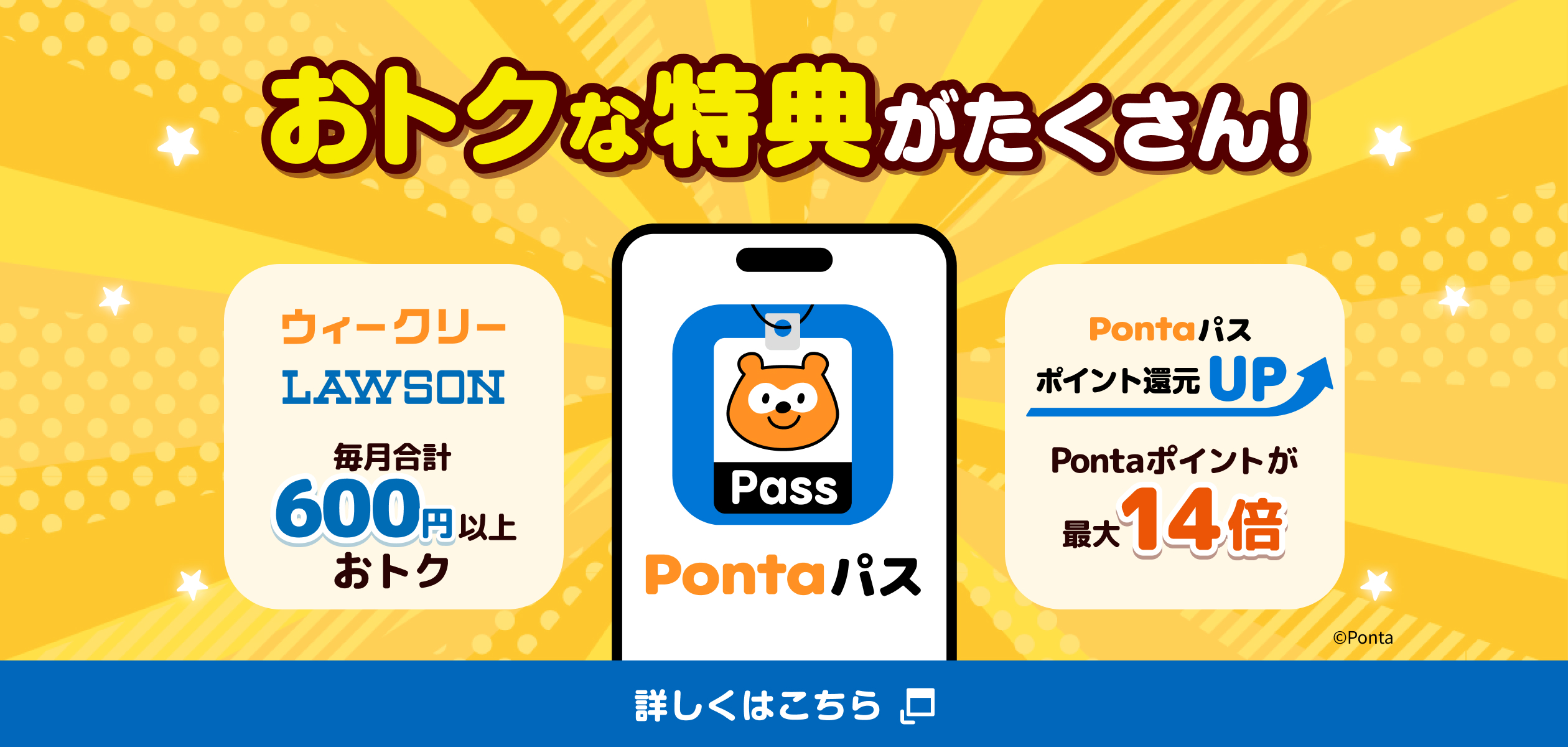 バナー:おトクな特典がたくさん!詳しくはこちら