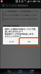 トヨタカーナビ向け電話帳転送 レクサスカーナビ向け電話帳転送 カーマルチメディア サービス 機能 Au