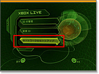 Xbox Liveへのネットワーク接続設定 Xbox Live設定方法 ゲーム機器の設定 Au