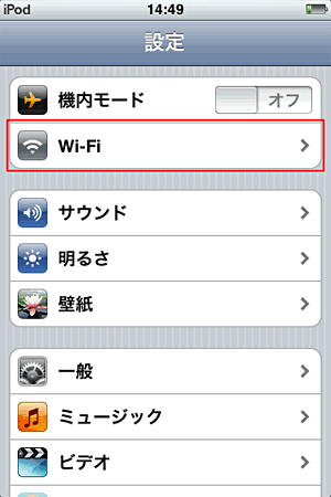 iPhone (ソフトバンク)・iPod Touchご利用の方 STEP2