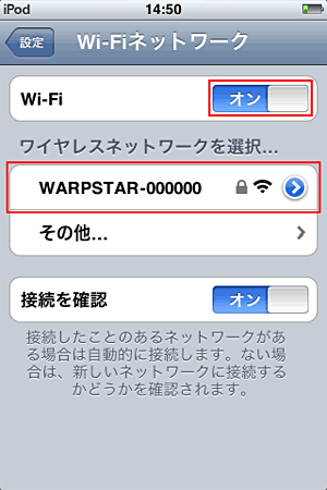 iPhone (ソフトバンク)・iPod Touchご利用の方 STEP3