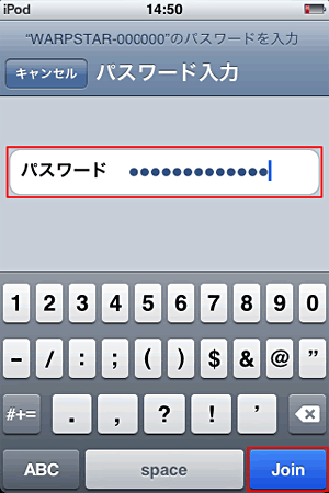 iPhone (ソフトバンク)・iPod Touchご利用の方 STEP4
