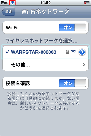 iPhone (ソフトバンク)・iPod Touchご利用の方 STEP5