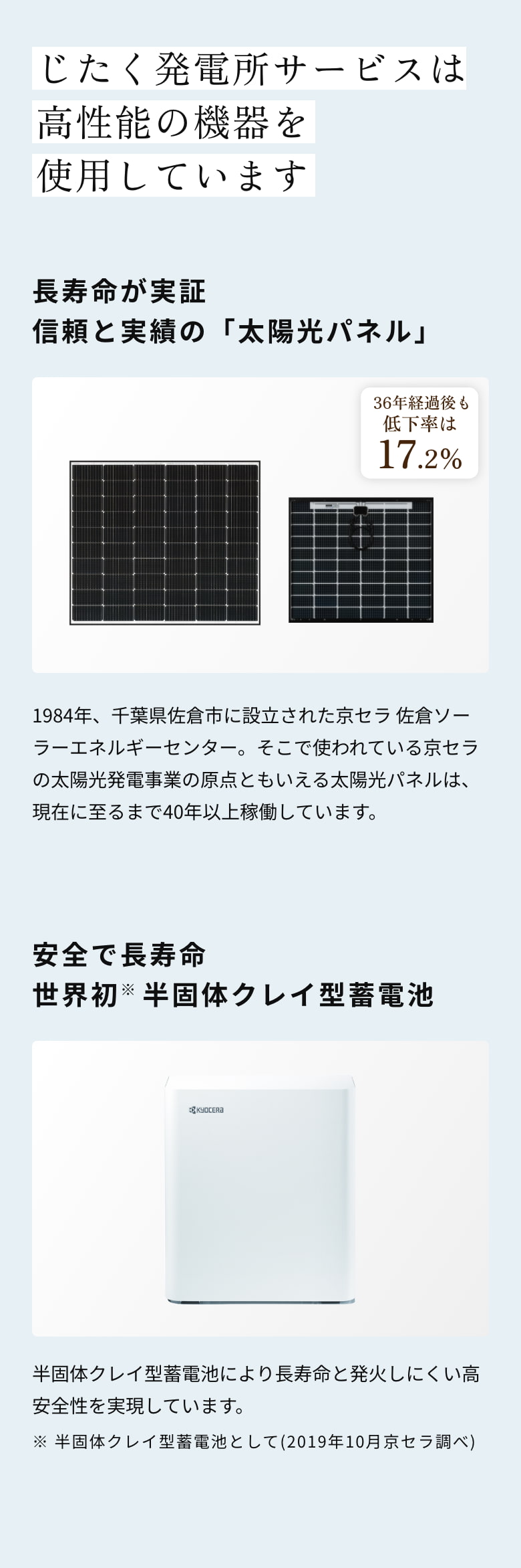 じたく発電所サービスは高性能の機器を使用しています