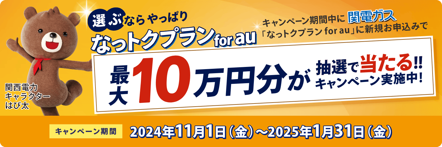 最大10万円分が抽選で当たる！