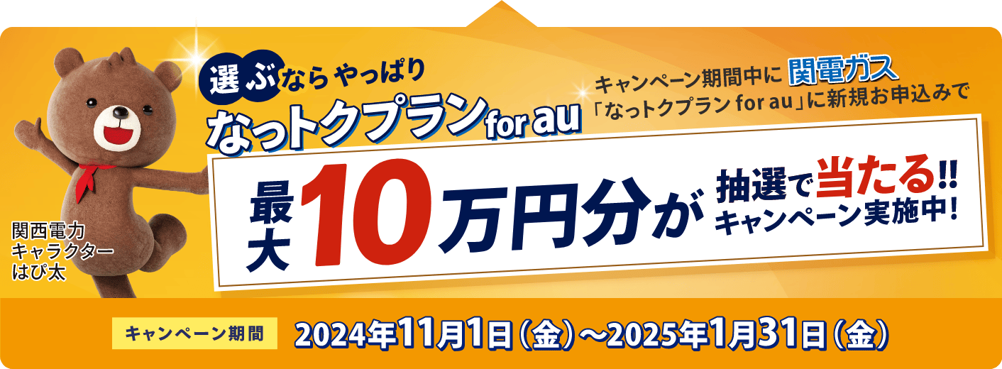 最大10万円分が抽選で当たる！