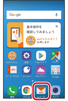 Auメールのメニュー画面を表示する メール 基本の機能