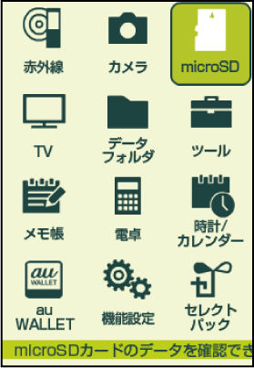 データを移行する スマホならではの設定 基本の操作 設定