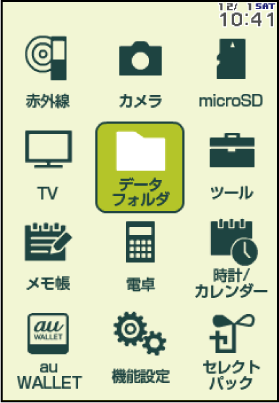 データを移行する スマホならではの設定 基本の操作 設定