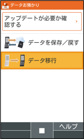 データを移行する スマホならではの設定 基本の操作 設定