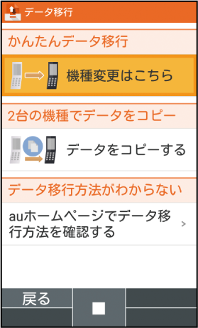 データを移行する スマホならではの設定 基本の操作 設定