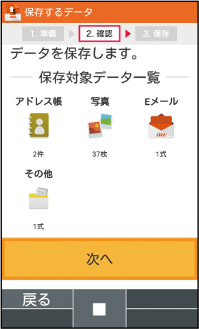 データを移行する スマホならではの設定 基本の操作 設定