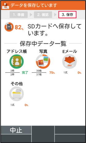 データを移行する スマホならではの設定 基本の操作 設定