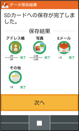 データを移行する スマホならではの設定 基本の操作 設定