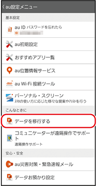 データを移行する スマホならではの設定 基本の操作 設定