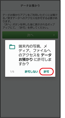 データを移行する スマホならではの設定 基本の操作 設定