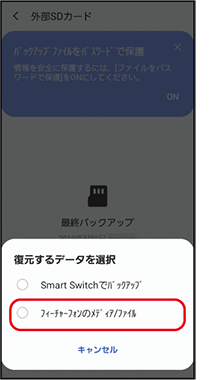 データを移行する スマホならではの設定 基本の操作 設定