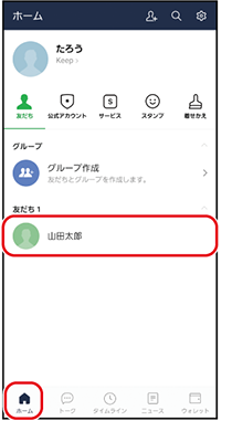 Lineで電話をする Line 基本の機能