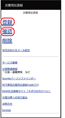 Au災害対策 アプリを利用する Au災害対策 便利な機能