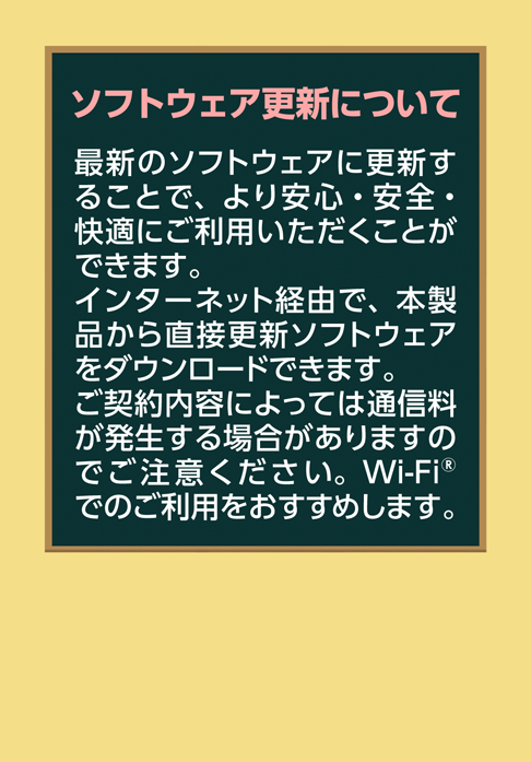 ソフトウェア更新について